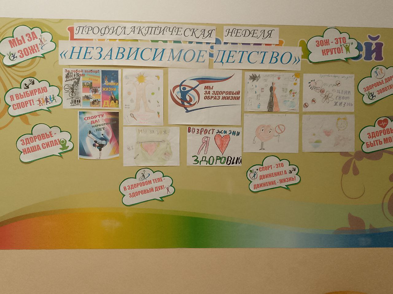 Информация По проведению областной профилактической недели: «Независимое детство».