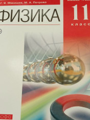 Физика