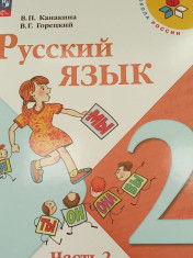 Русский язык